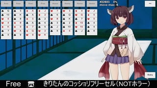 きりたんのコッショリフリーセル（NOTホラー）